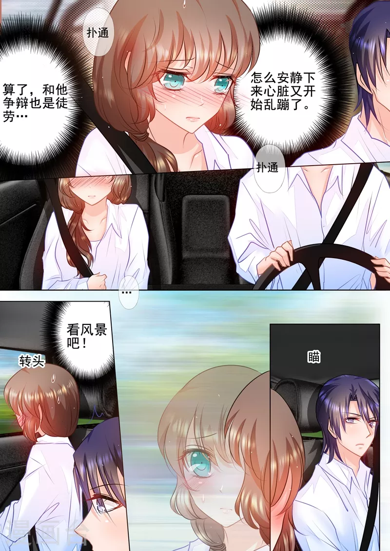 第48话 我会满足你的喜好 第2页