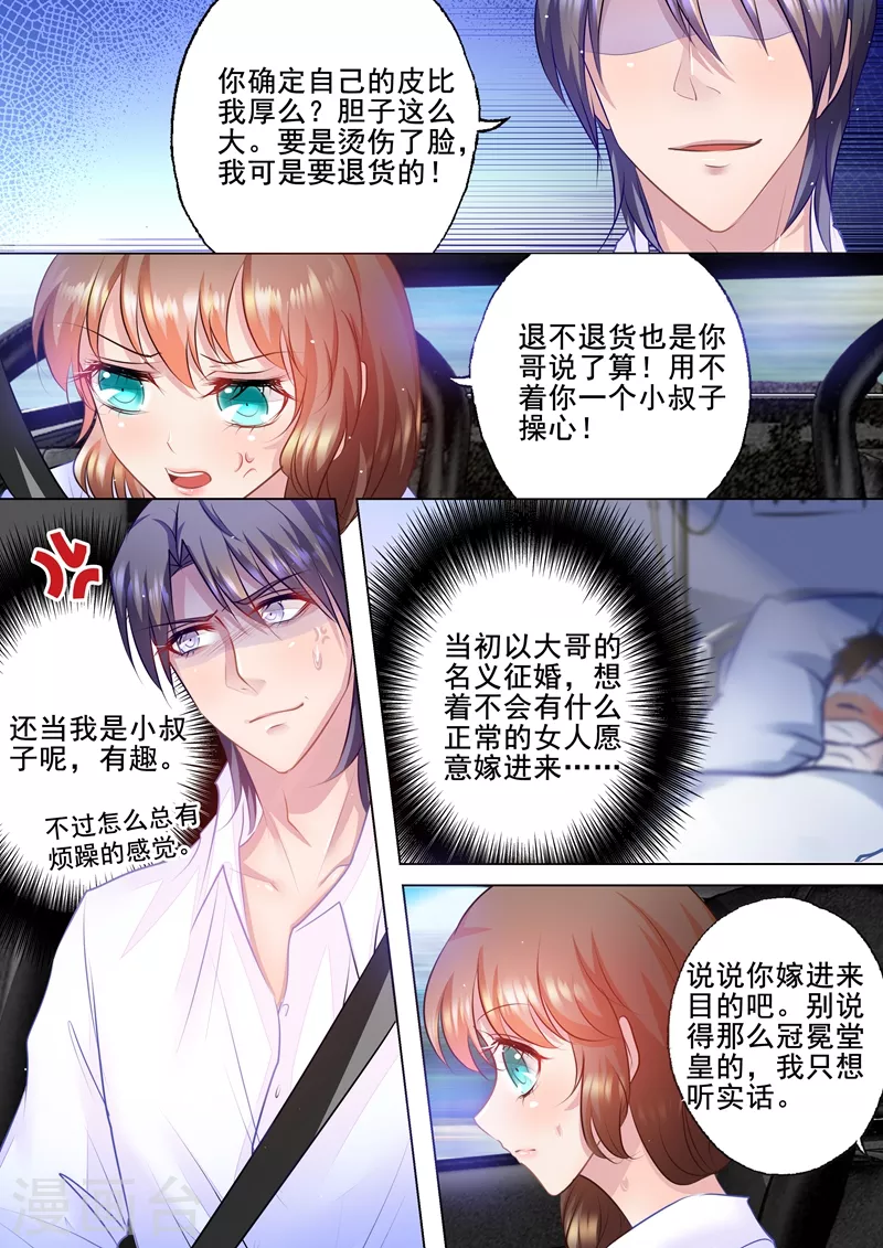 第48话 我会满足你的喜好 第3页