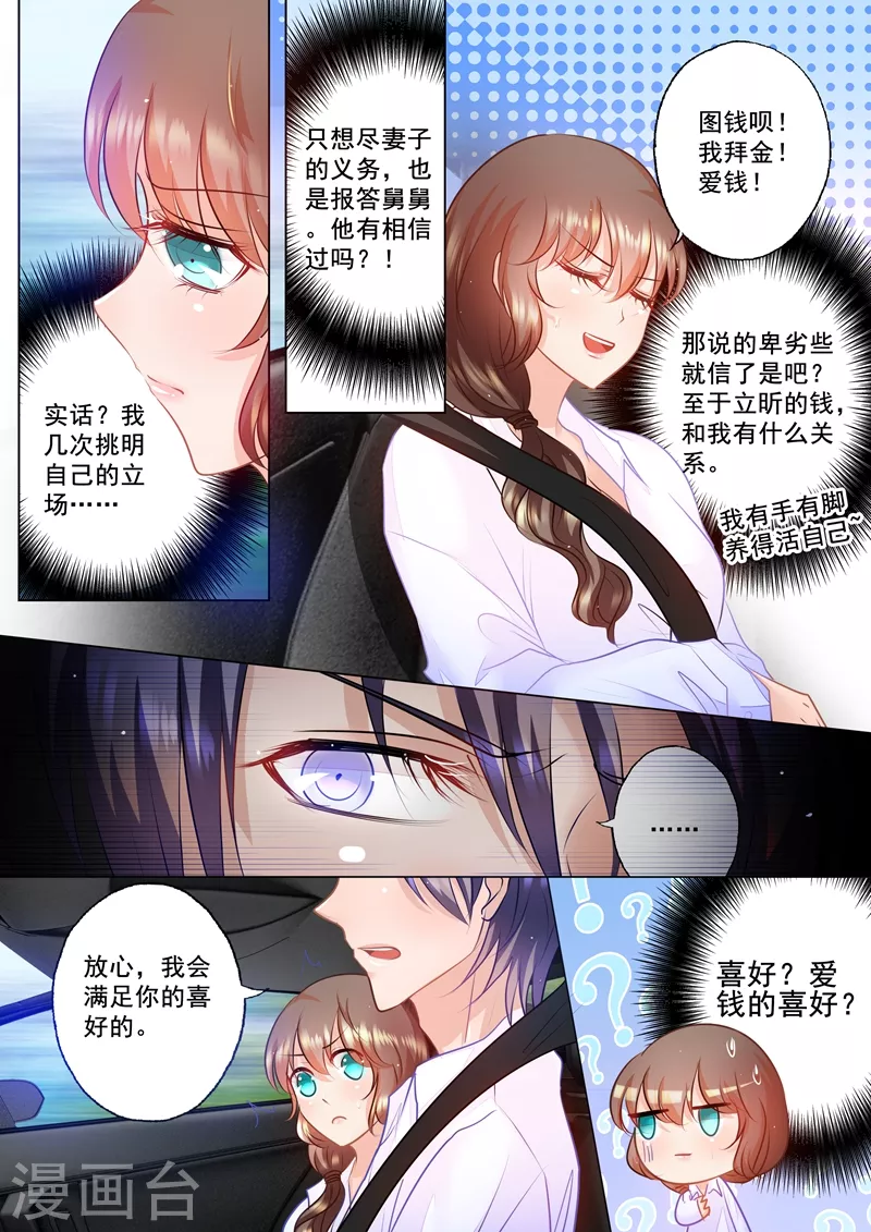 第48话 我会满足你的喜好 第4页