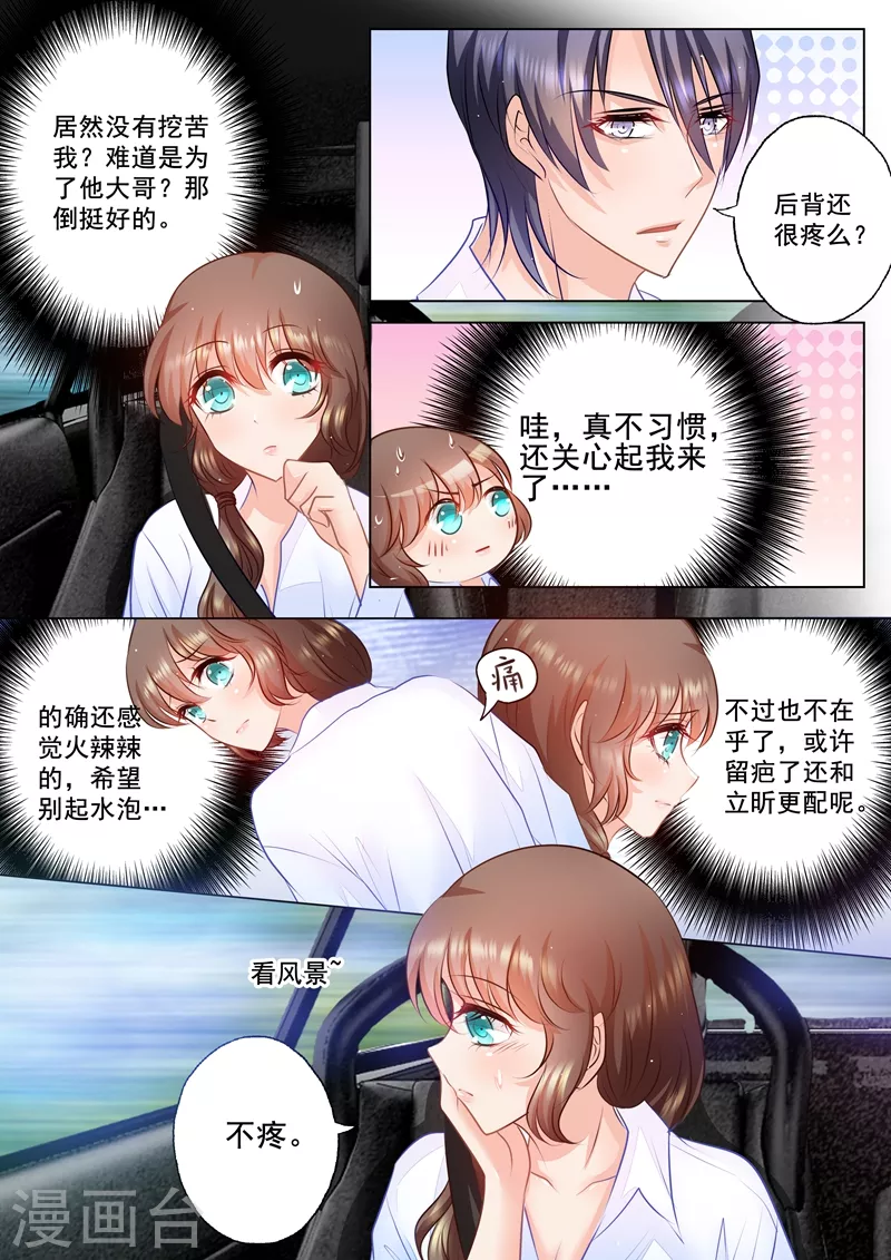 第48话 我会满足你的喜好 第5页