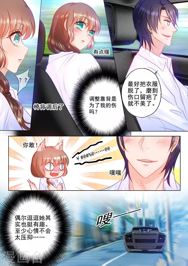 第48话 我会满足你的喜好 第6页