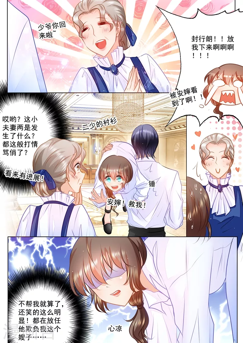 第48话 我会满足你的喜好 第8页