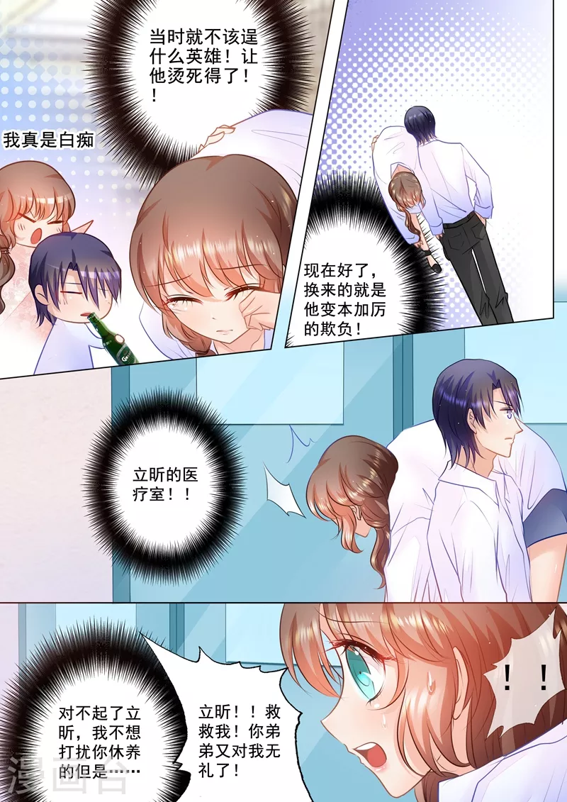 第49话 他的关心 第1页