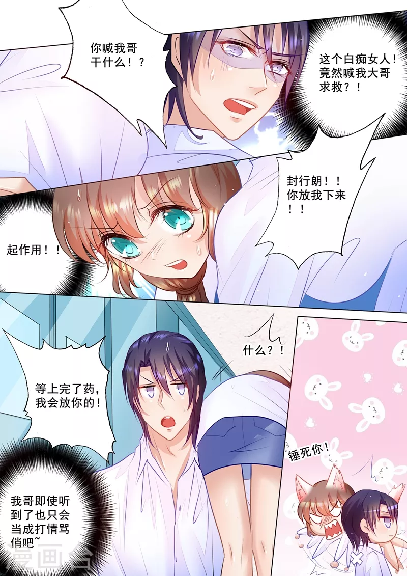 第49话 他的关心 第2页