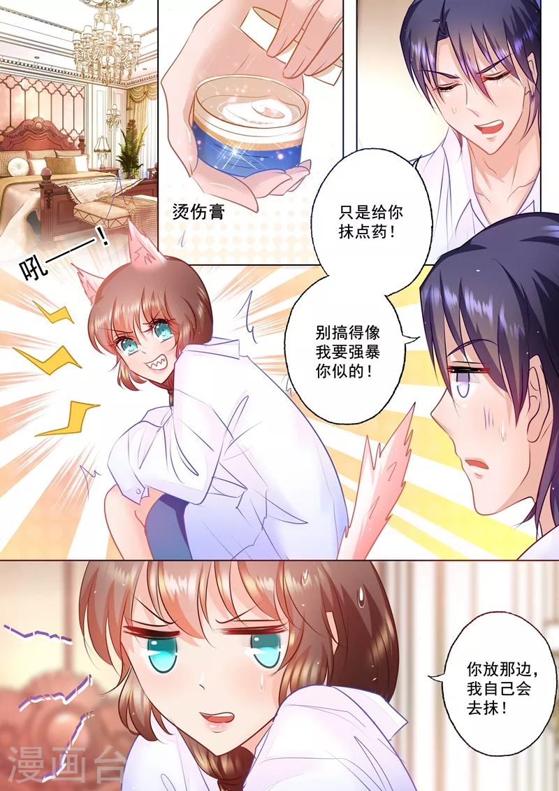 第49话 他的关心 第3页