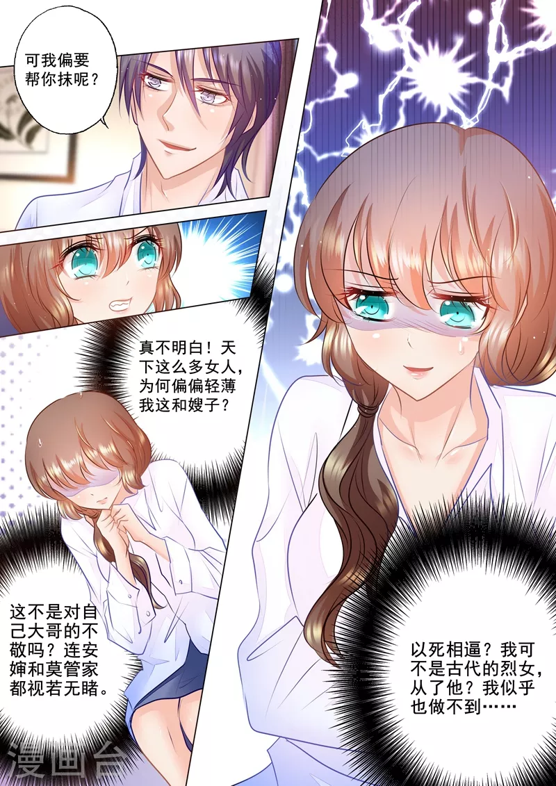 第49话 他的关心 第4页