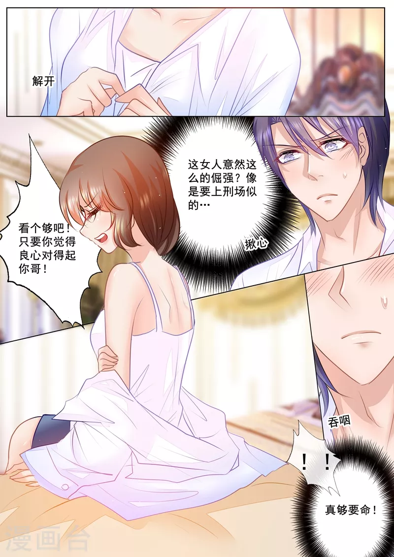 第49话 他的关心 第5页