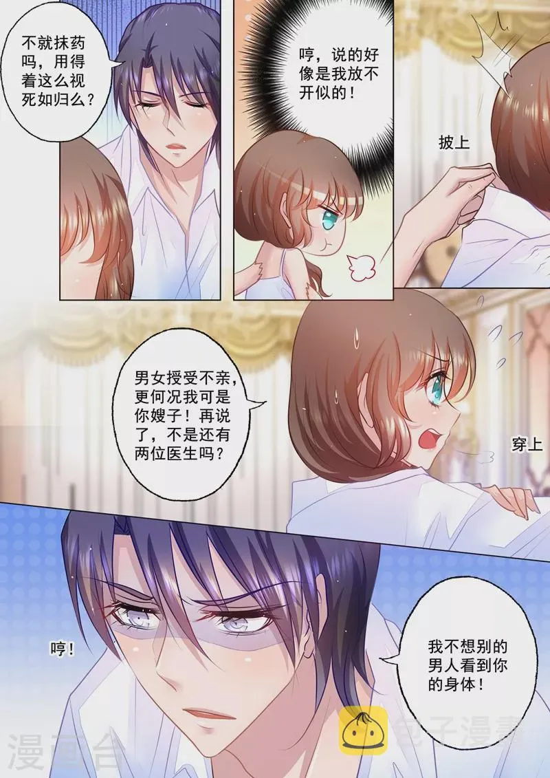 第49话 他的关心 第7页