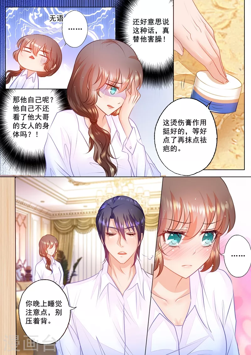 第49话 他的关心 第8页