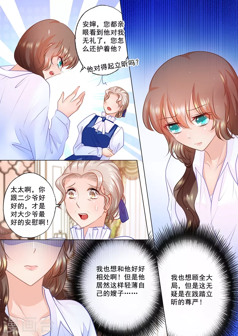 第51话 这是求人的态度吗？ 第1页