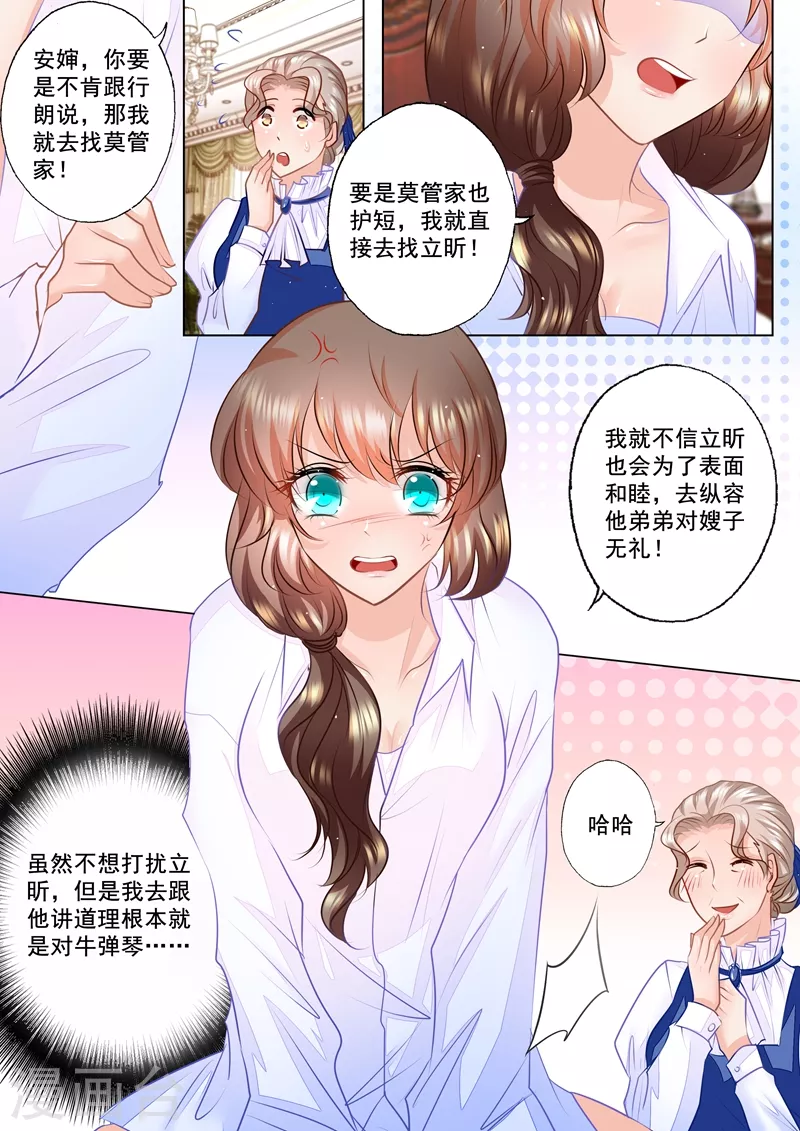 第51话 这是求人的态度吗？ 第2页