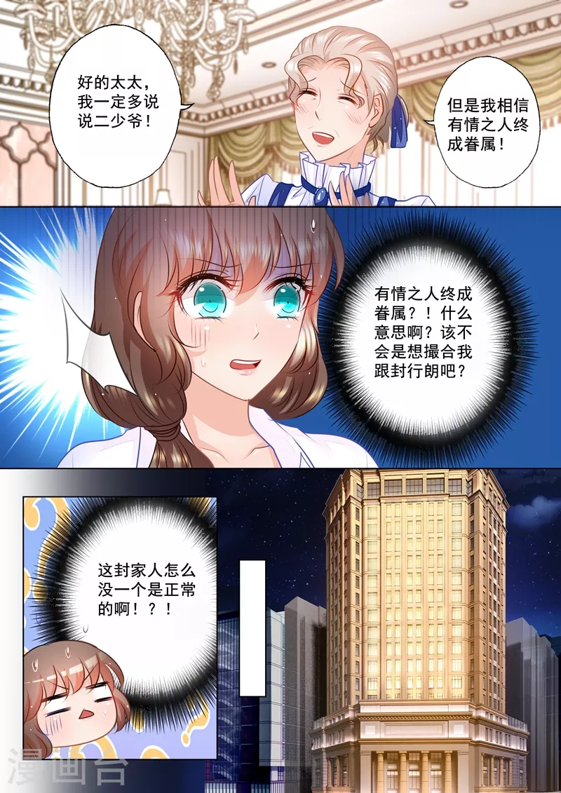 第51话 这是求人的态度吗？ 第3页