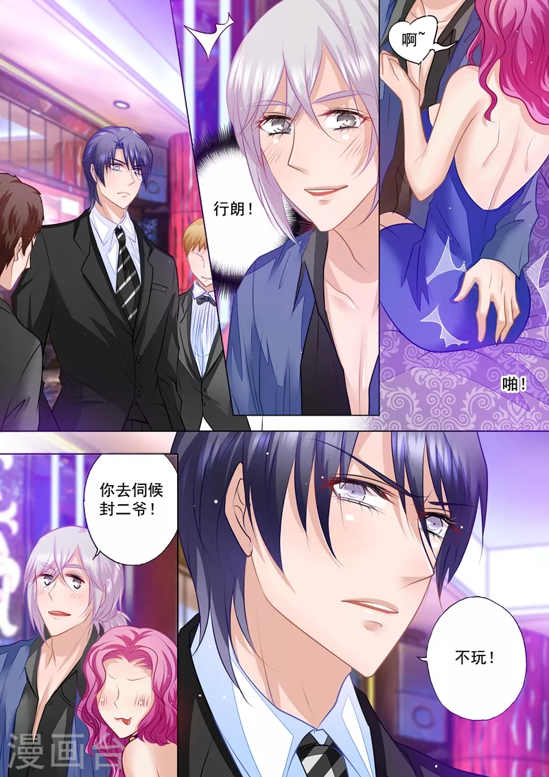 第51话 这是求人的态度吗？ 第5页