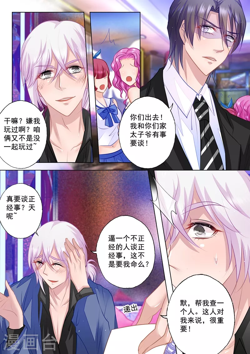 第51话 这是求人的态度吗？ 第6页