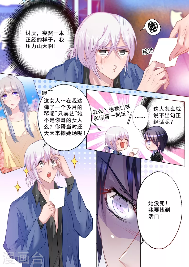 第51话 这是求人的态度吗？ 第7页