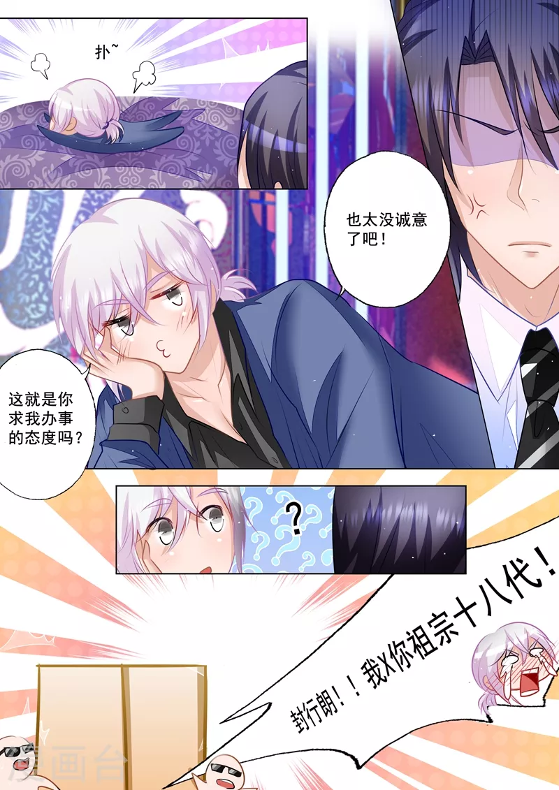 第51话 这是求人的态度吗？ 第8页