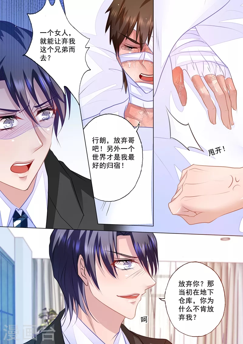 第52话 兄弟间的争辩 第2页