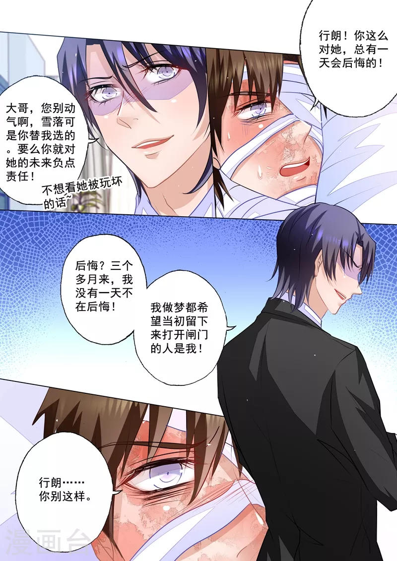 第52话 兄弟间的争辩 第4页