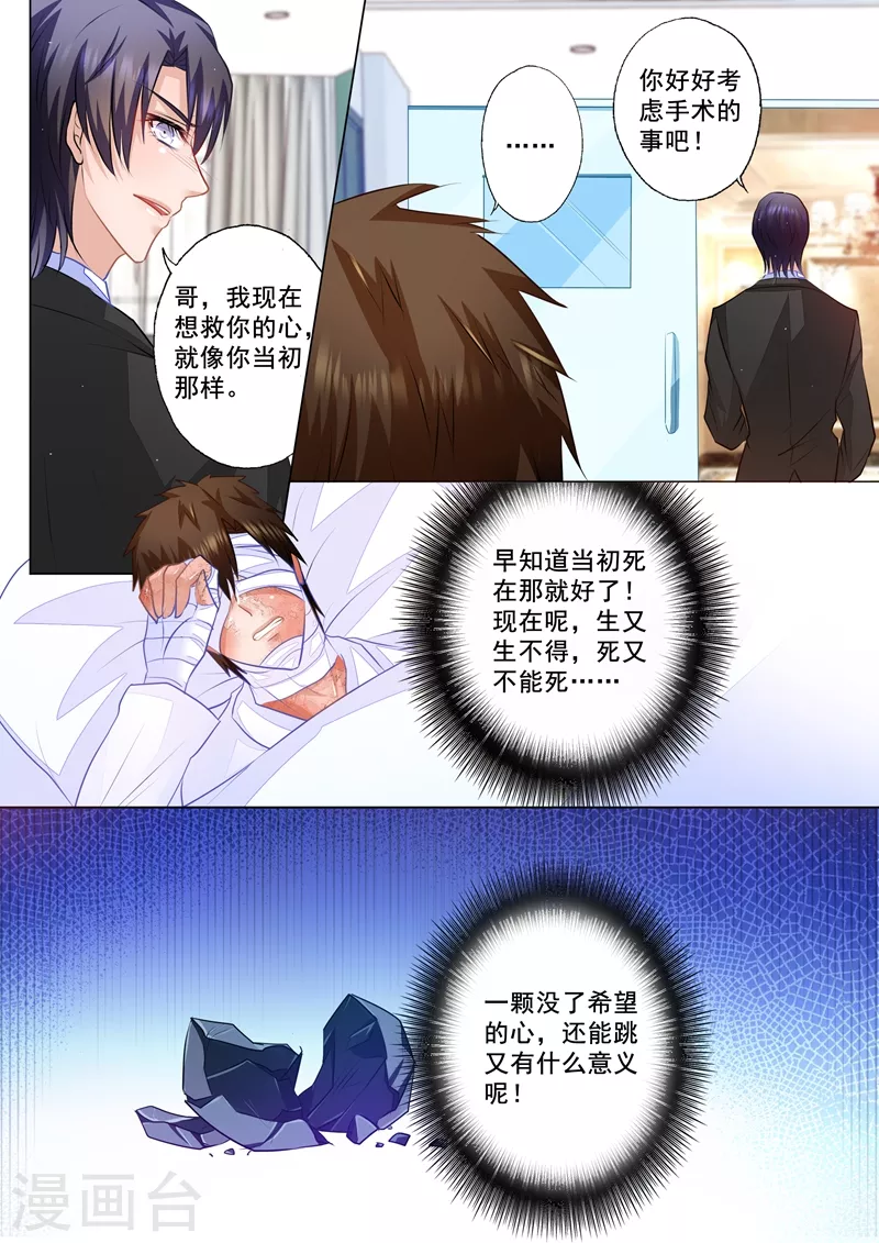 第52话 兄弟间的争辩 第5页