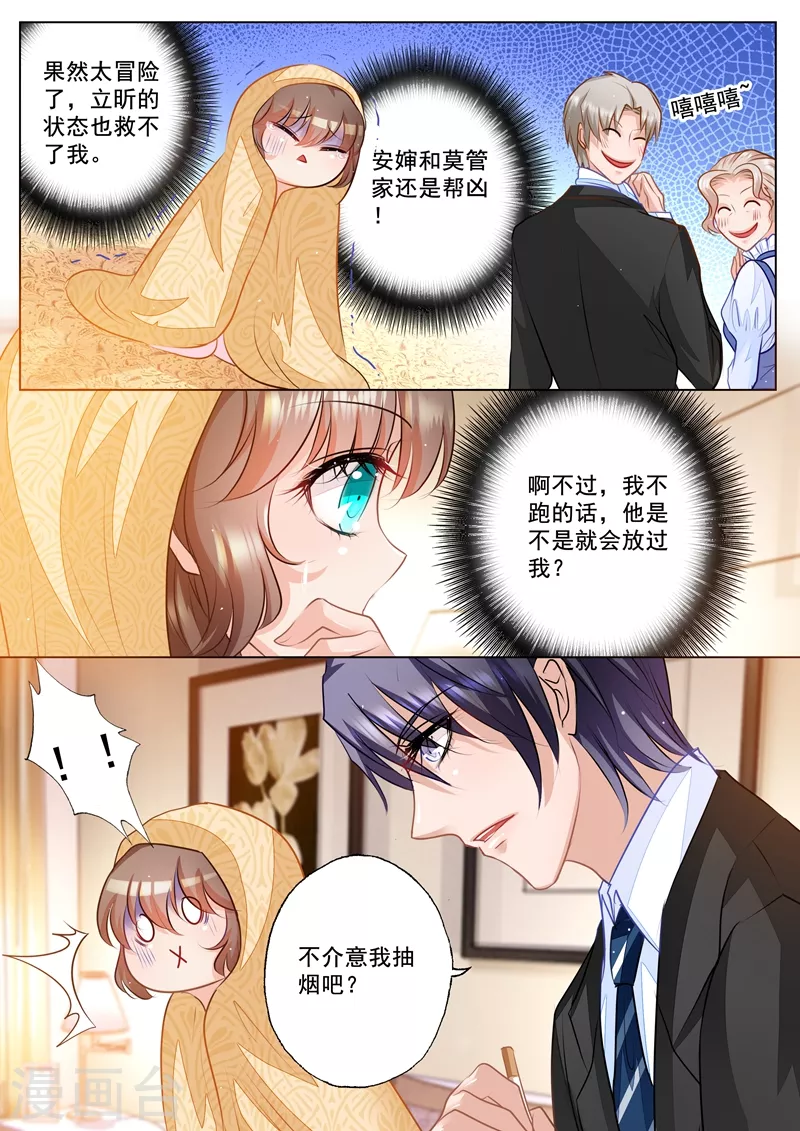 第53话 那么喜欢做我哥的女人？ 第4页