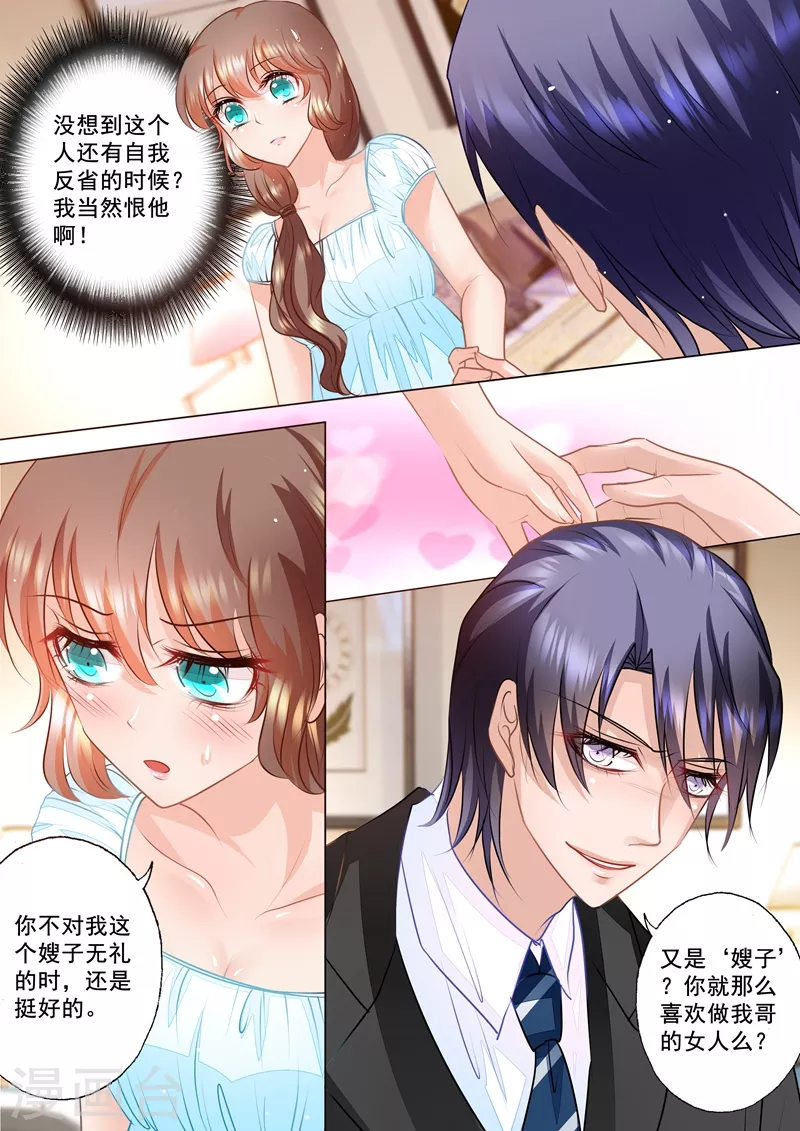 第53话 那么喜欢做我哥的女人？ 第7页