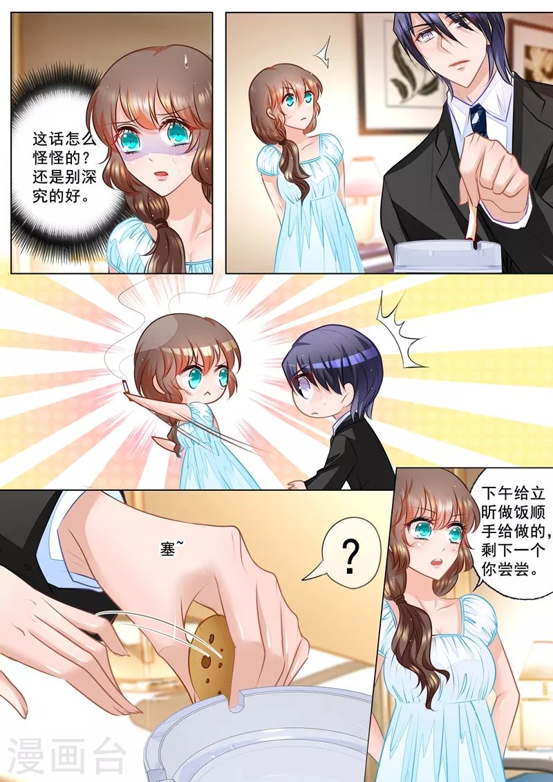 第53话 那么喜欢做我哥的女人？ 第8页
