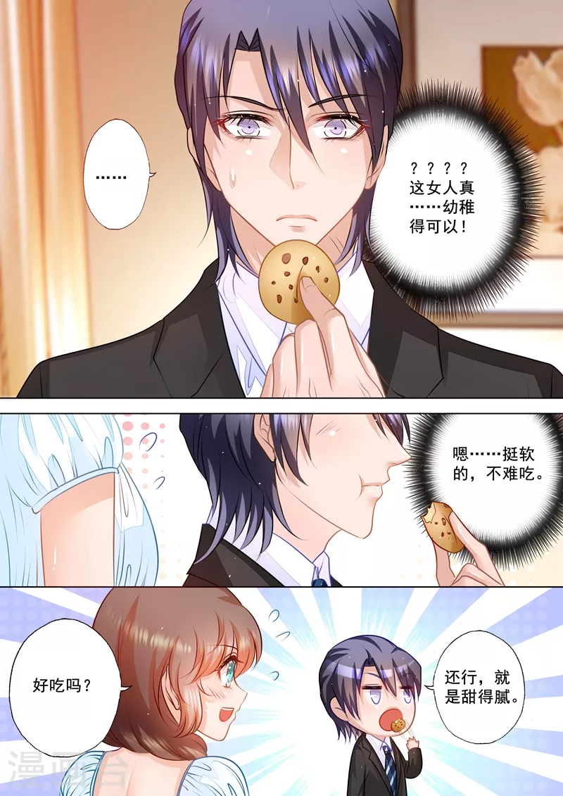第54话 看她生气最有趣了 第1页