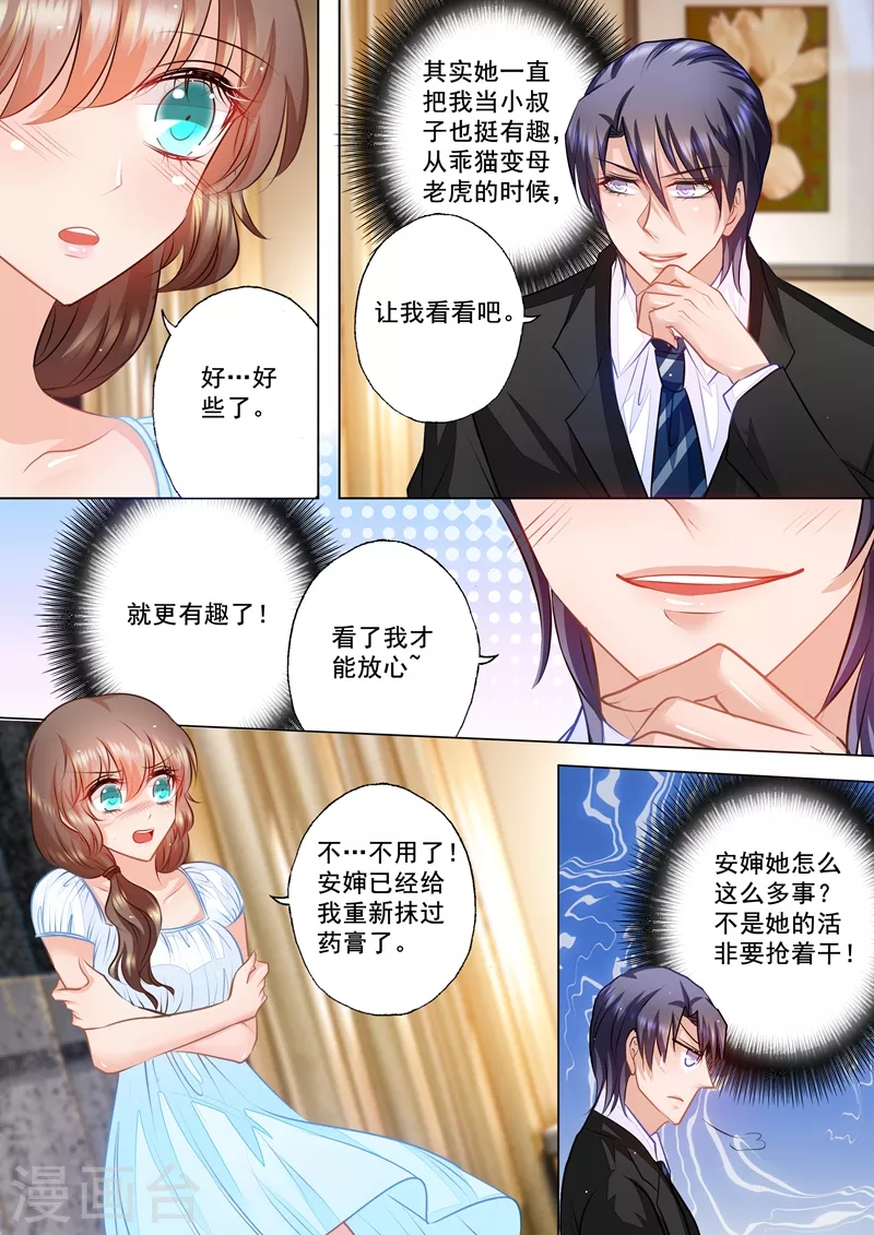 第54话 看她生气最有趣了 第3页