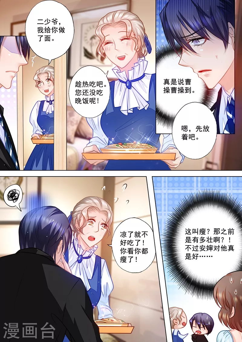第54话 看她生气最有趣了 第4页