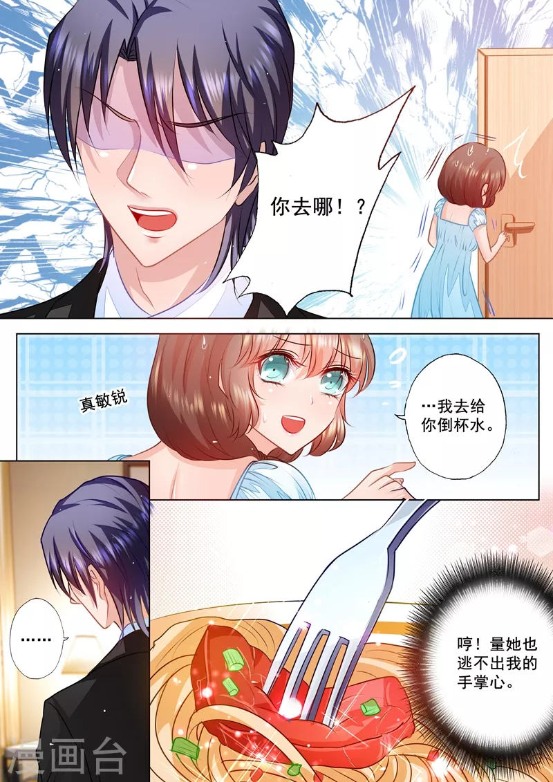 第54话 看她生气最有趣了 第5页