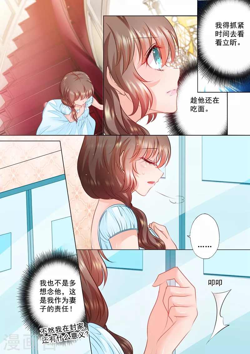 第54话 看她生气最有趣了 第6页