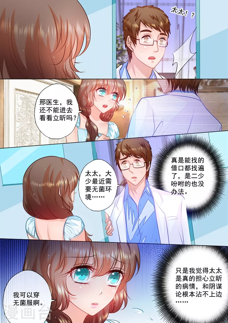 第54话 看她生气最有趣了 第7页