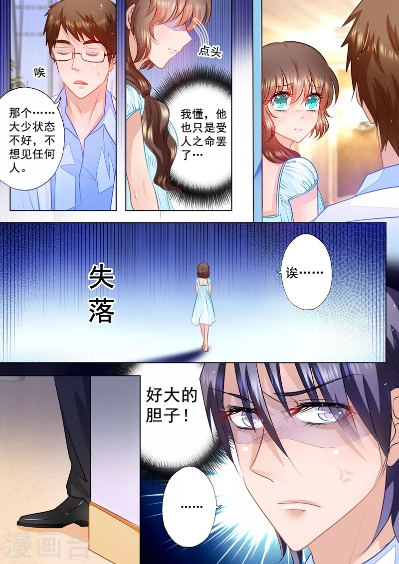 第54话 看她生气最有趣了 第8页