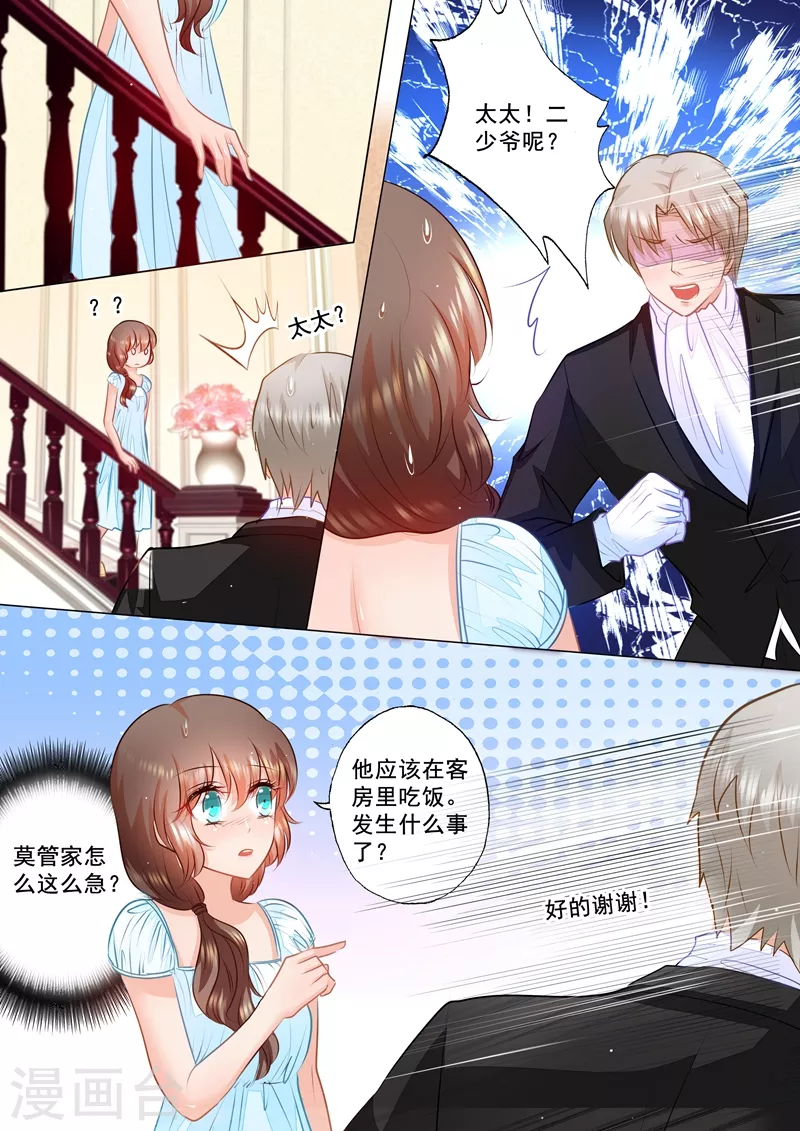第55话 大事不好 第1页