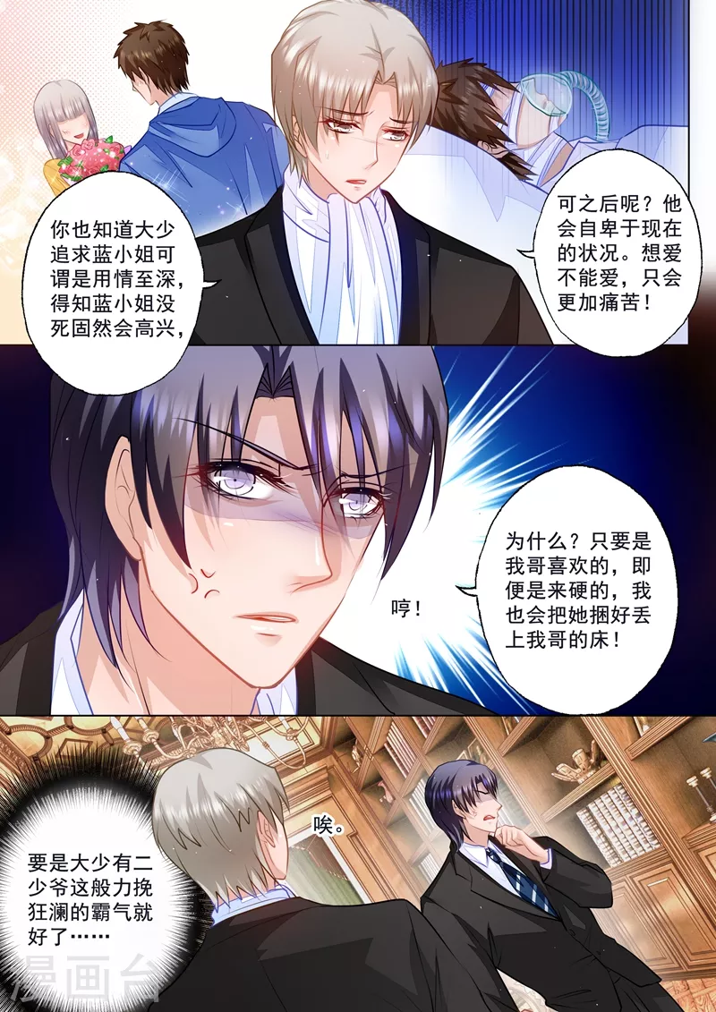 第55话 大事不好 第8页