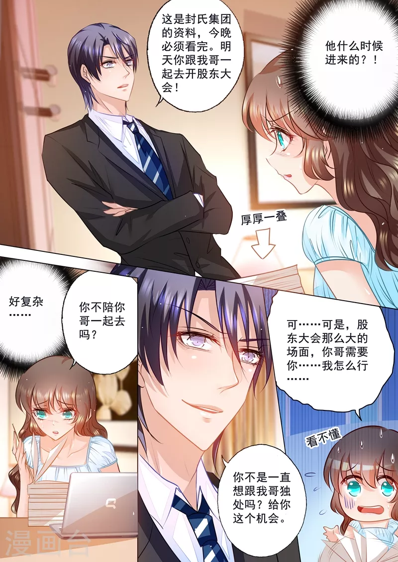 第56话 你需要我？ 第2页