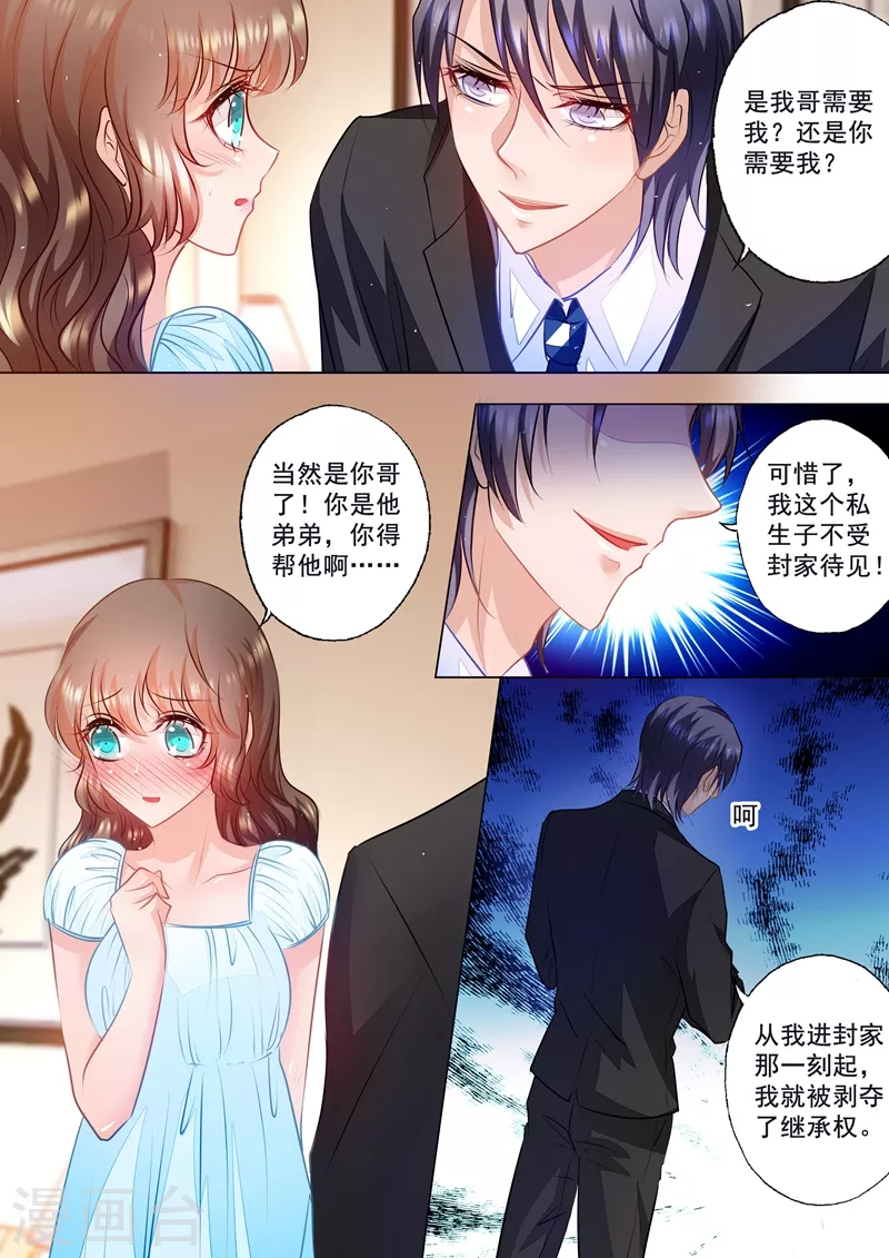 第56话 你需要我？ 第3页