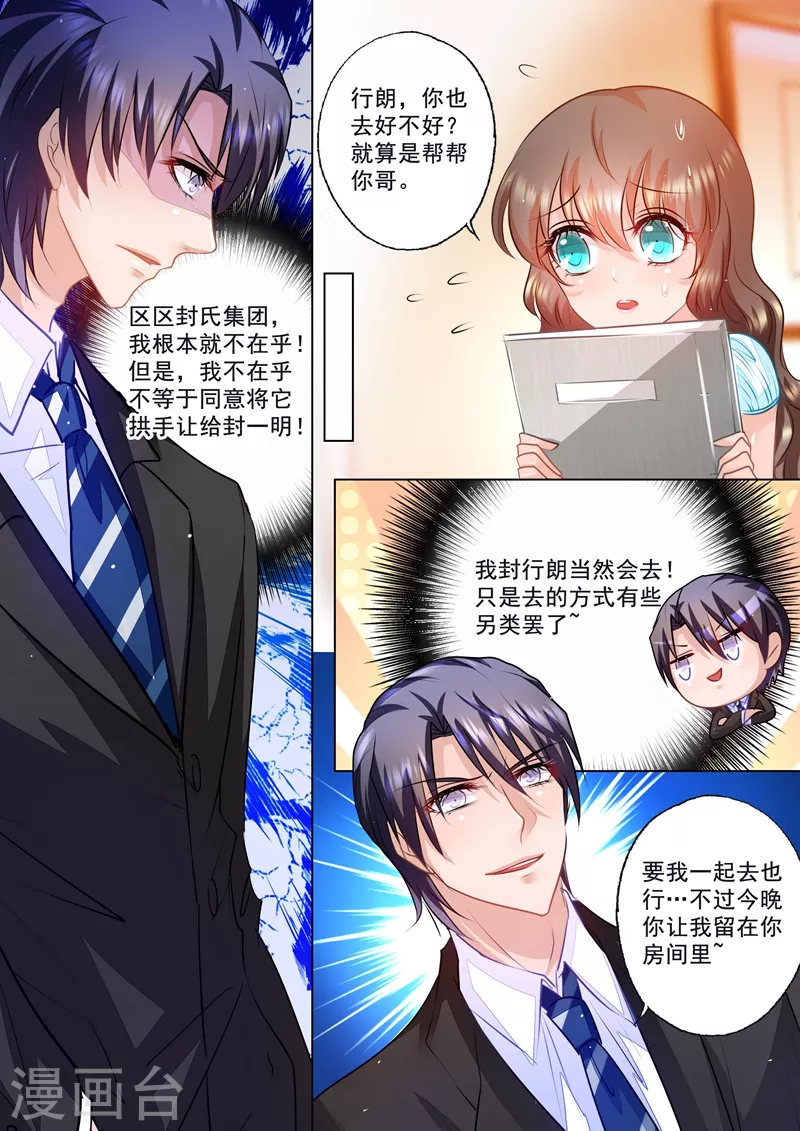 第56话 你需要我？ 第4页