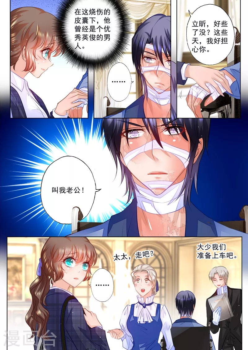 第57话 股东大会 第2页