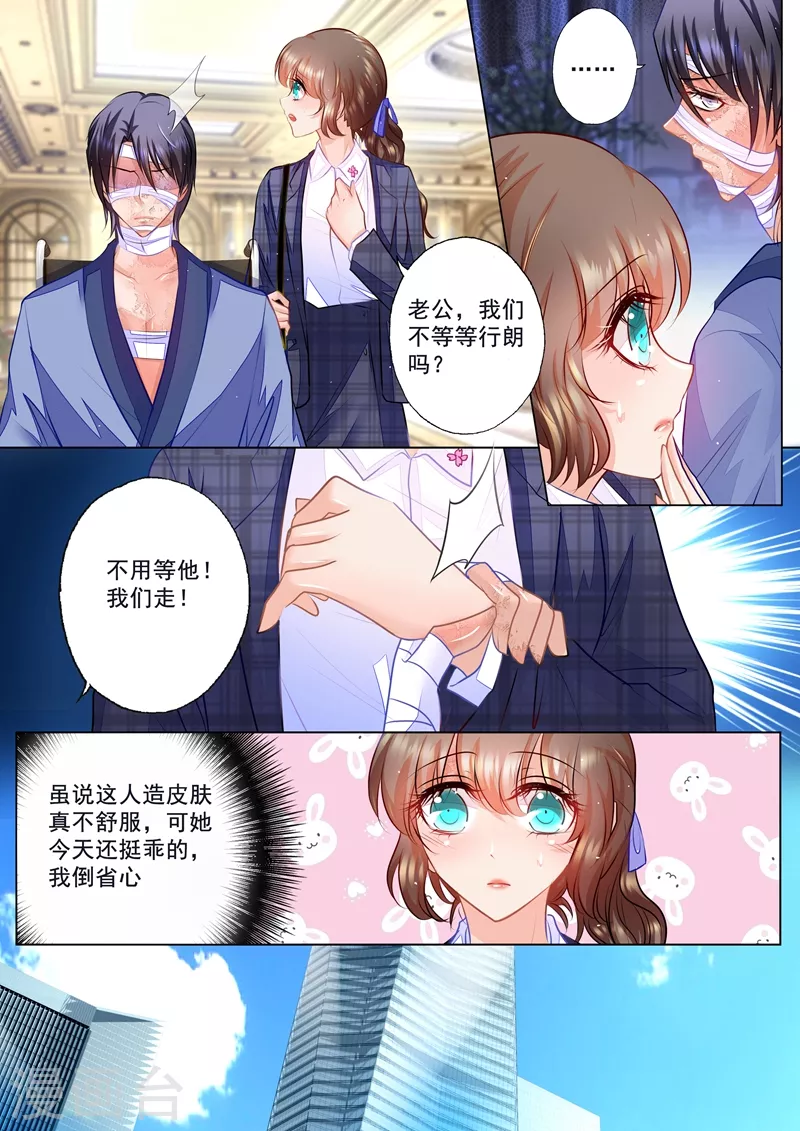 第57话 股东大会 第3页