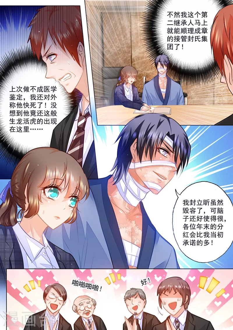第57话 股东大会 第5页