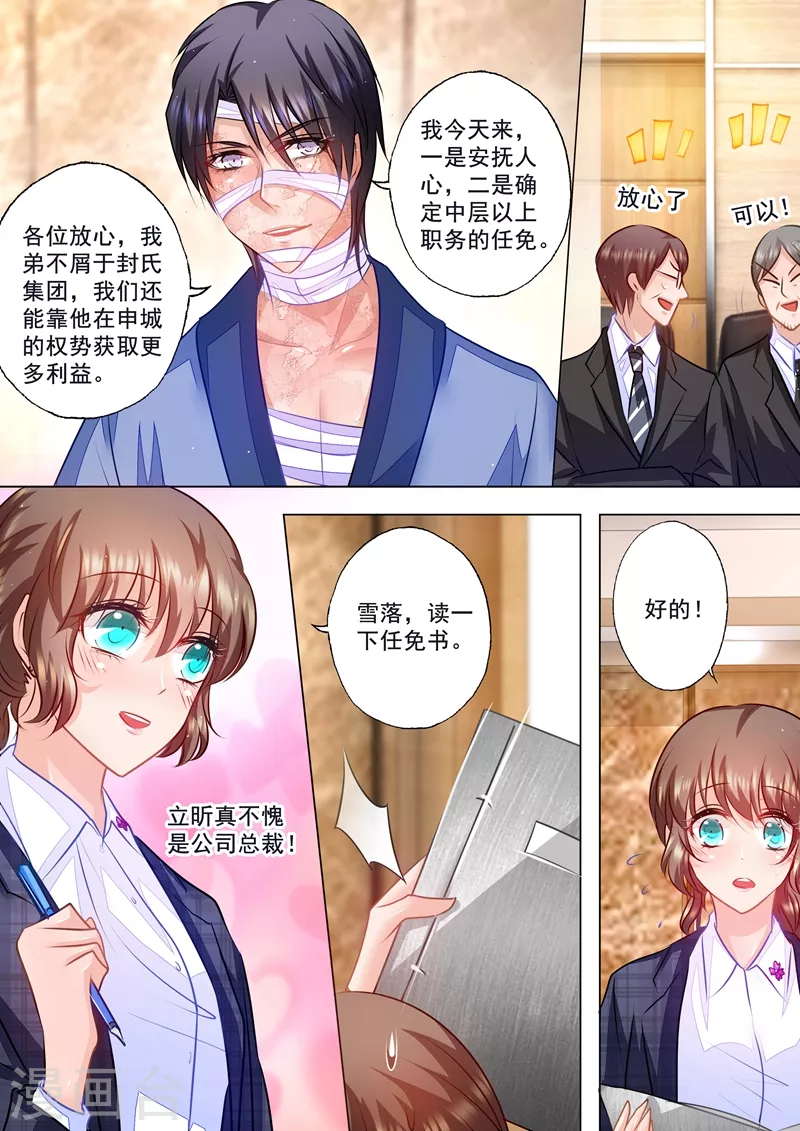 第57话 股东大会 第6页