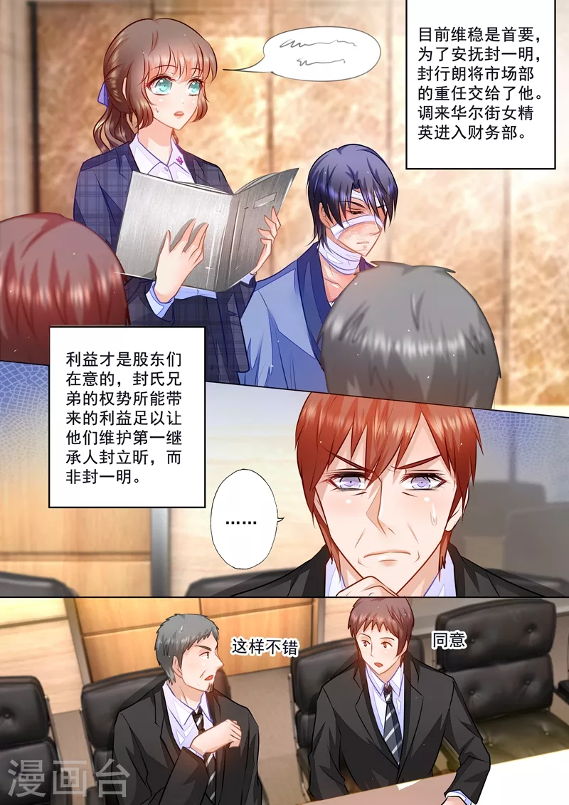 第57话 股东大会 第7页