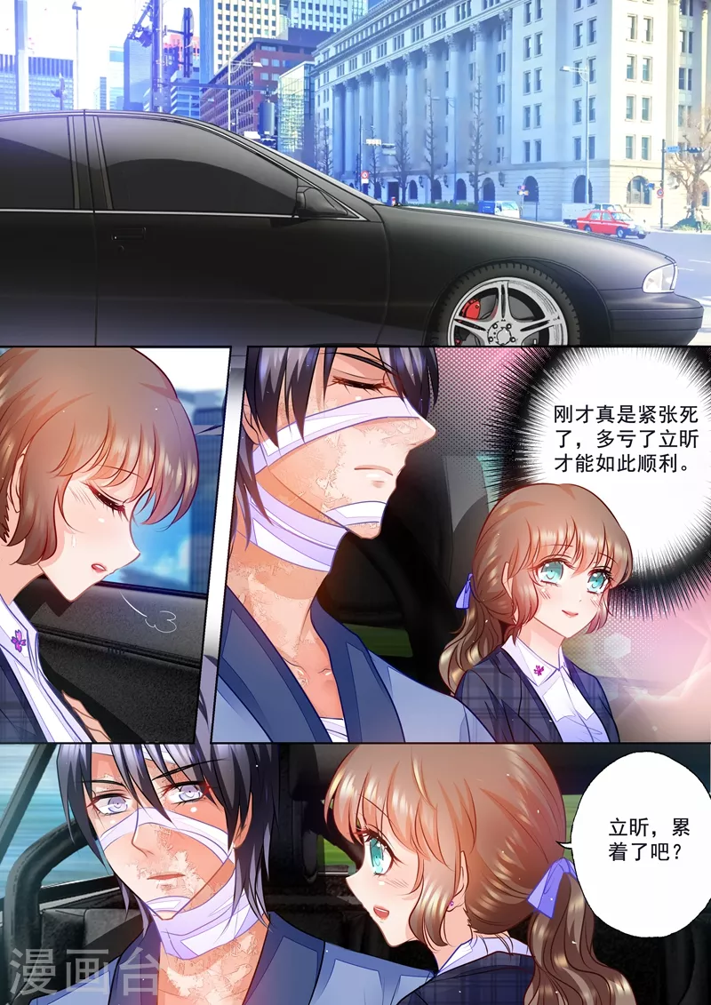第57话 股东大会 第8页