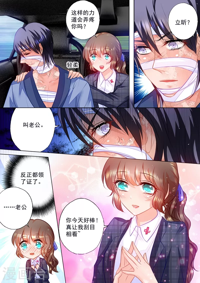 第57话 股东大会 第9页