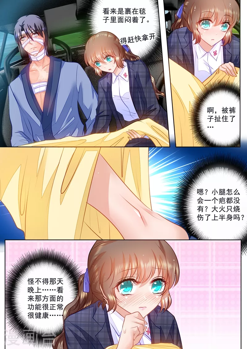 第58话 让我抱一会 第2页