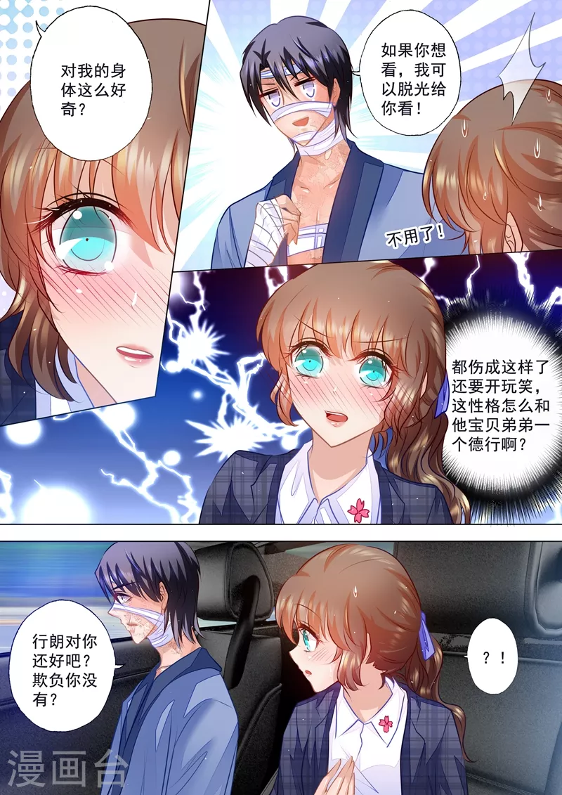 第58话 让我抱一会 第3页