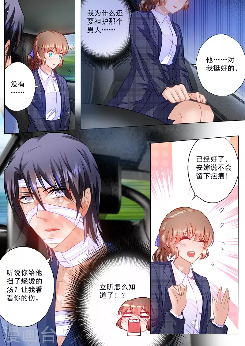 第58话 让我抱一会 第4页