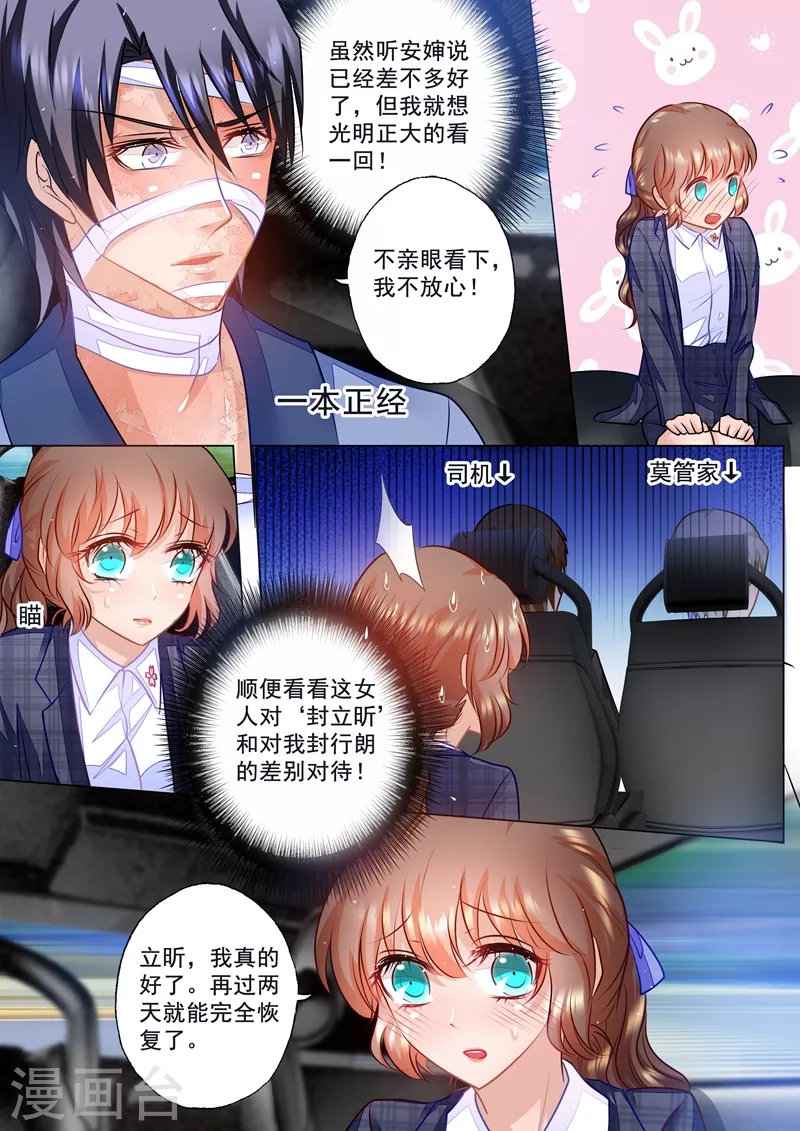 第58话 让我抱一会 第5页