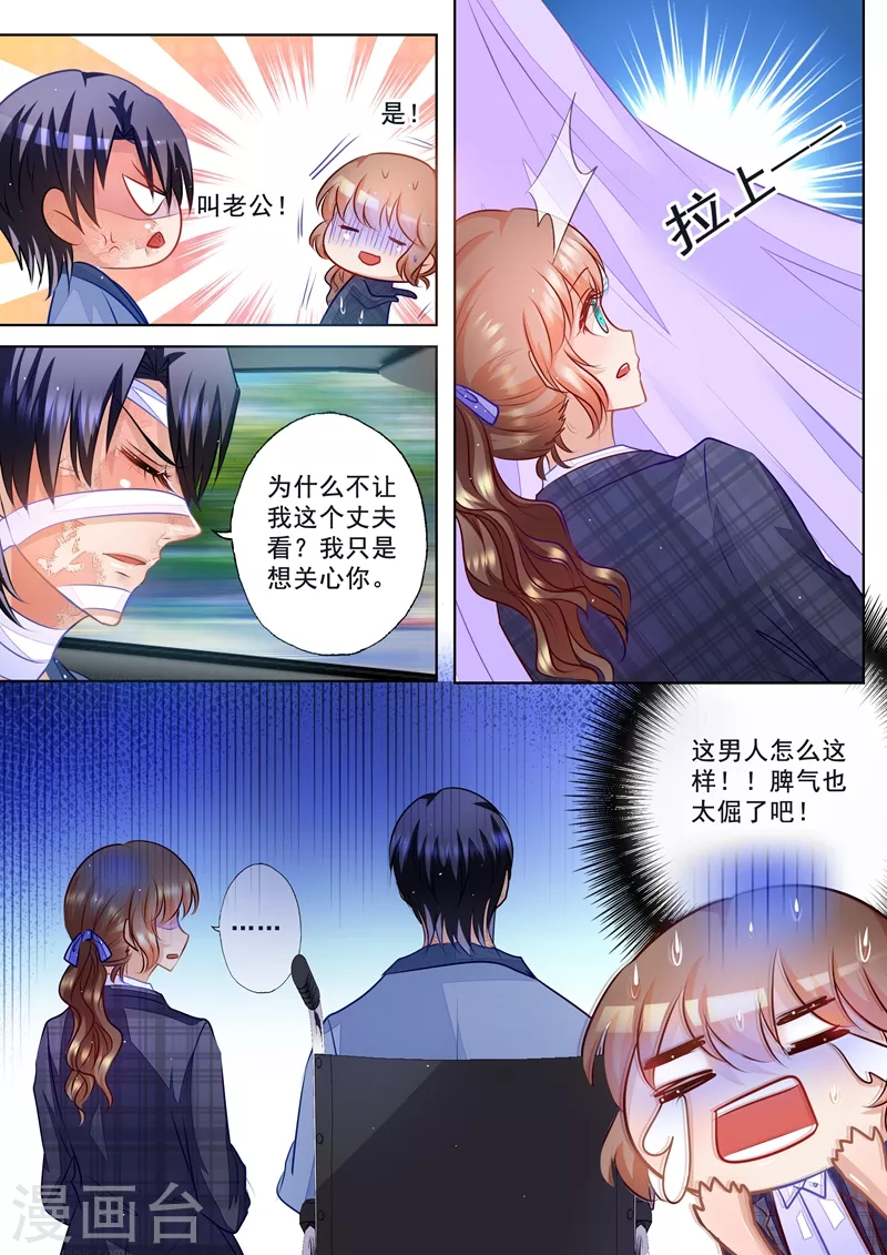 第58话 让我抱一会 第6页